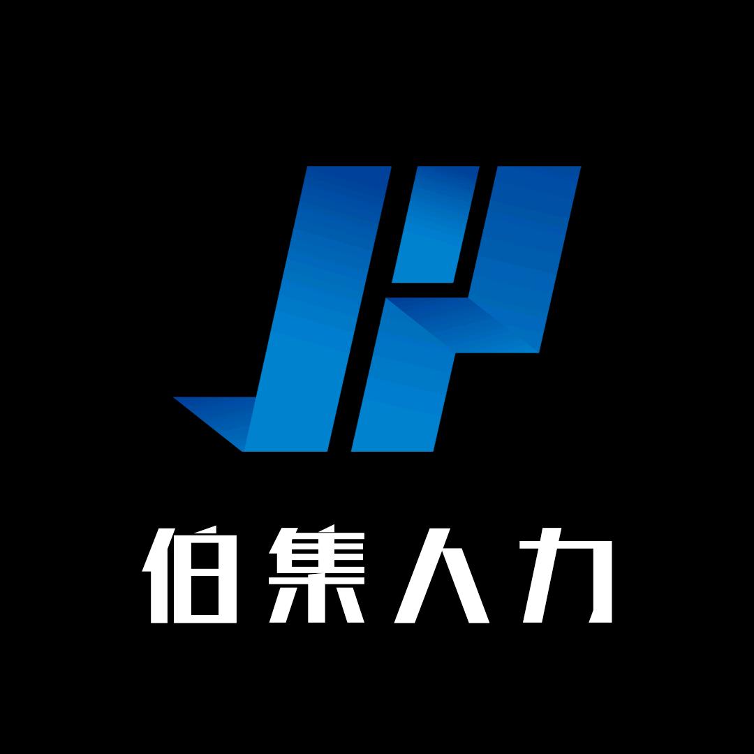 焦作伯集人力资源有限公司