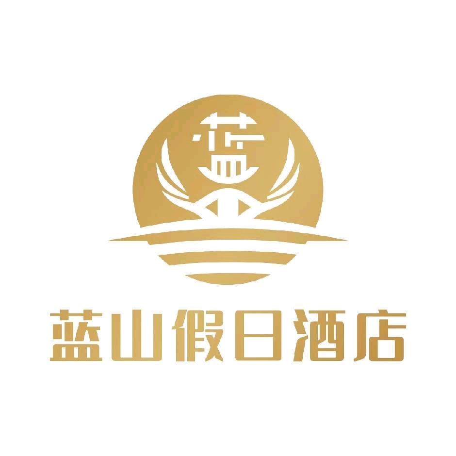 蓝山假日酒店