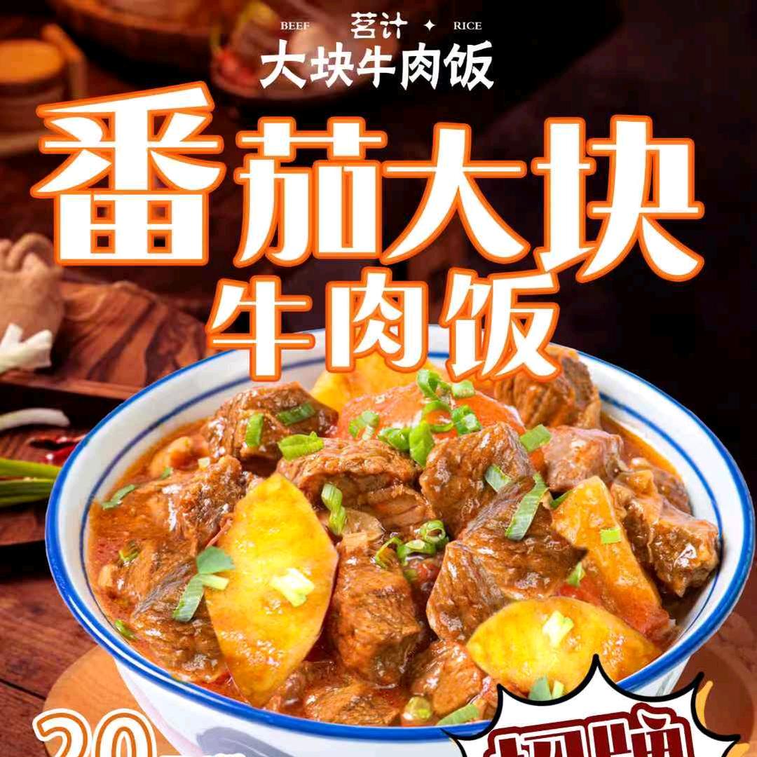 茗计大块牛肉饭（三好店）