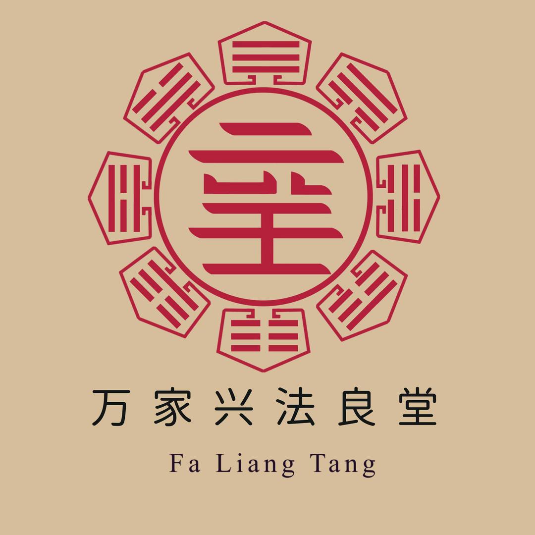 六壬刘法良
