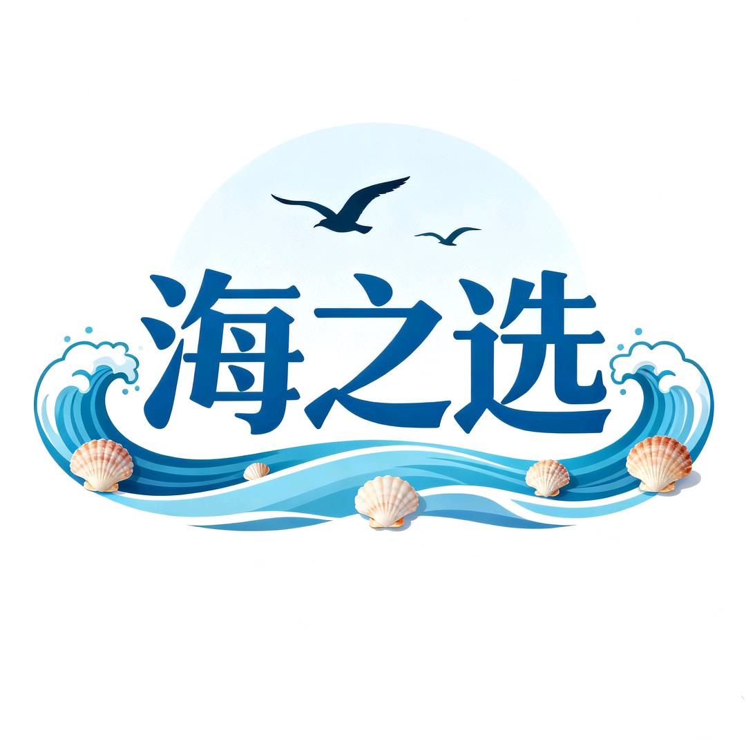 海之选688