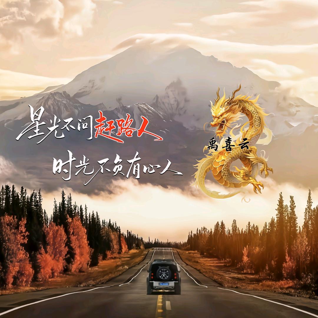 禹喜荣头像