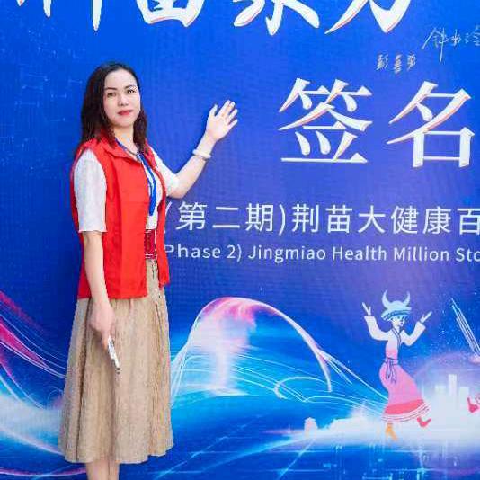 荆苗健康管理中心（城中店）