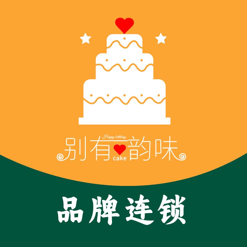 别有韵味蛋糕（招学员）