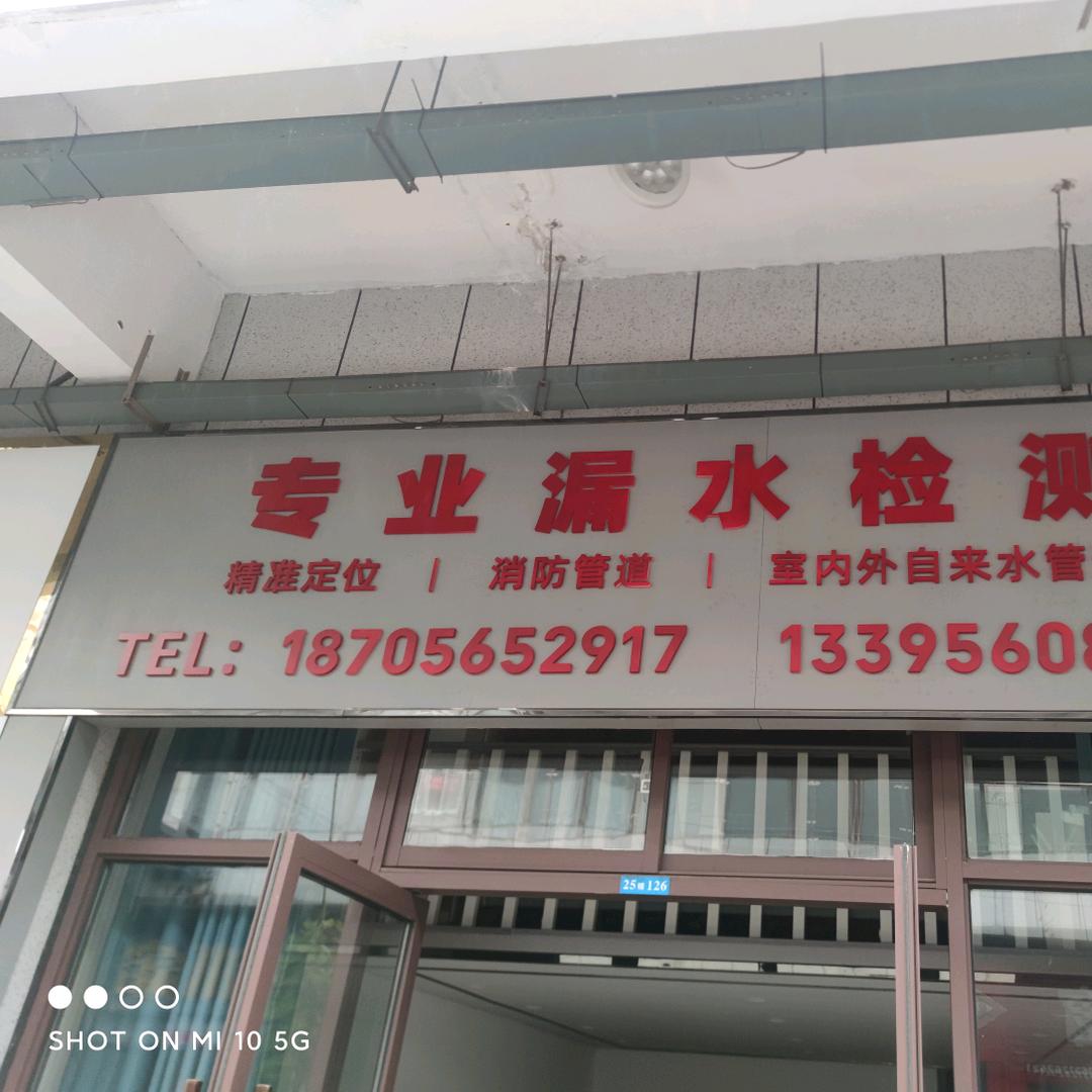 庐江专业漏水检测