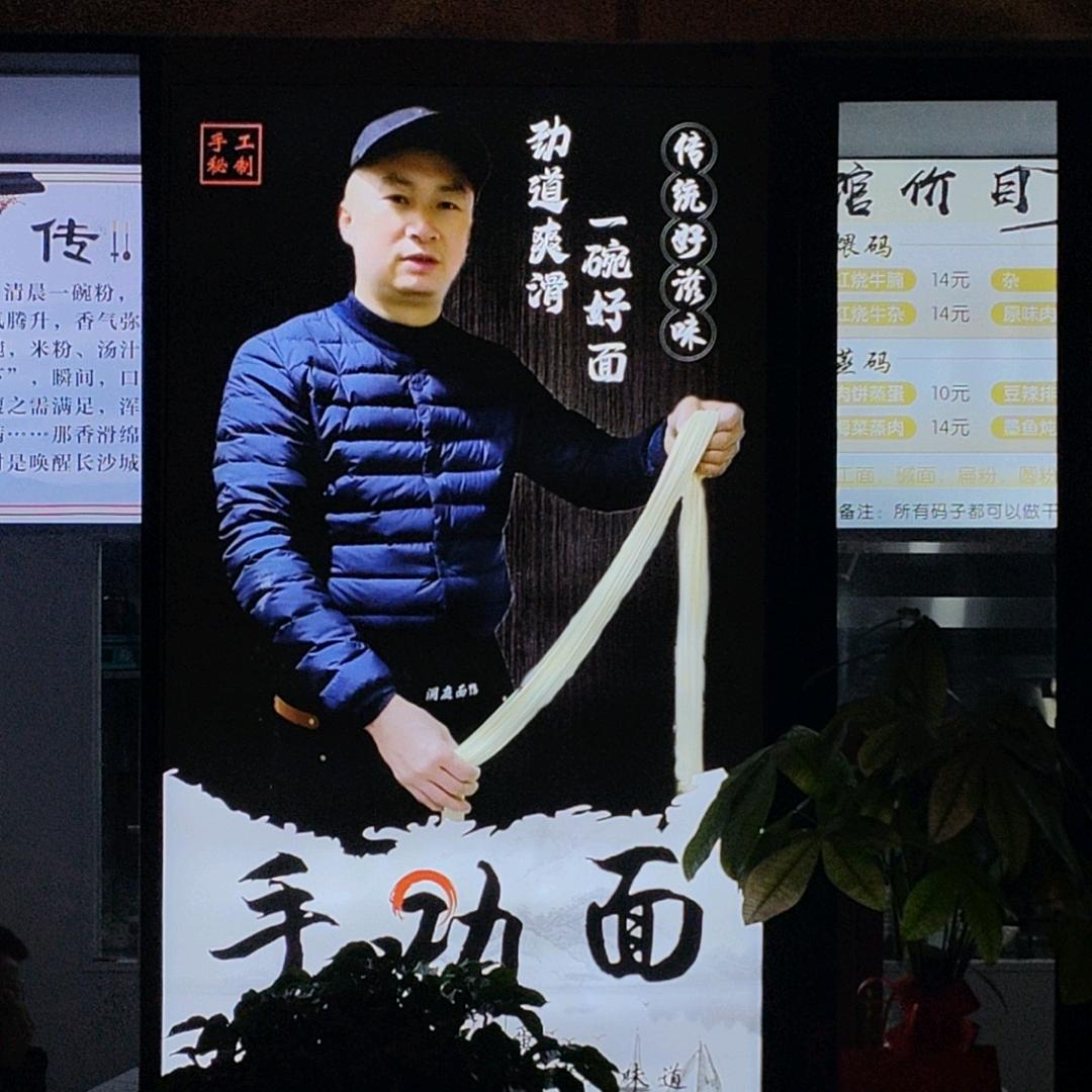 长沙罗别粉面
