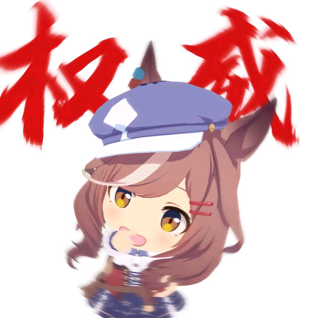 我是更更