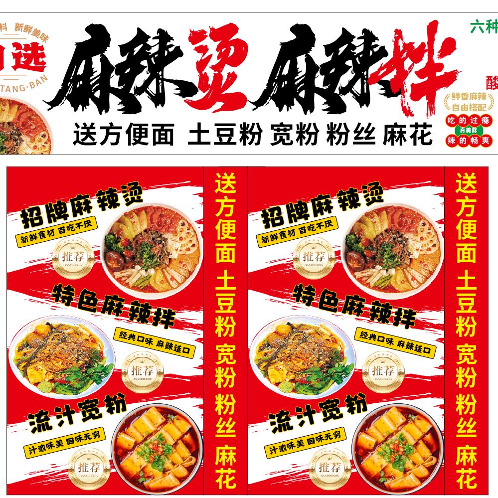 麻辣拌麻辣烫（凤鸣桥北便民夜市）