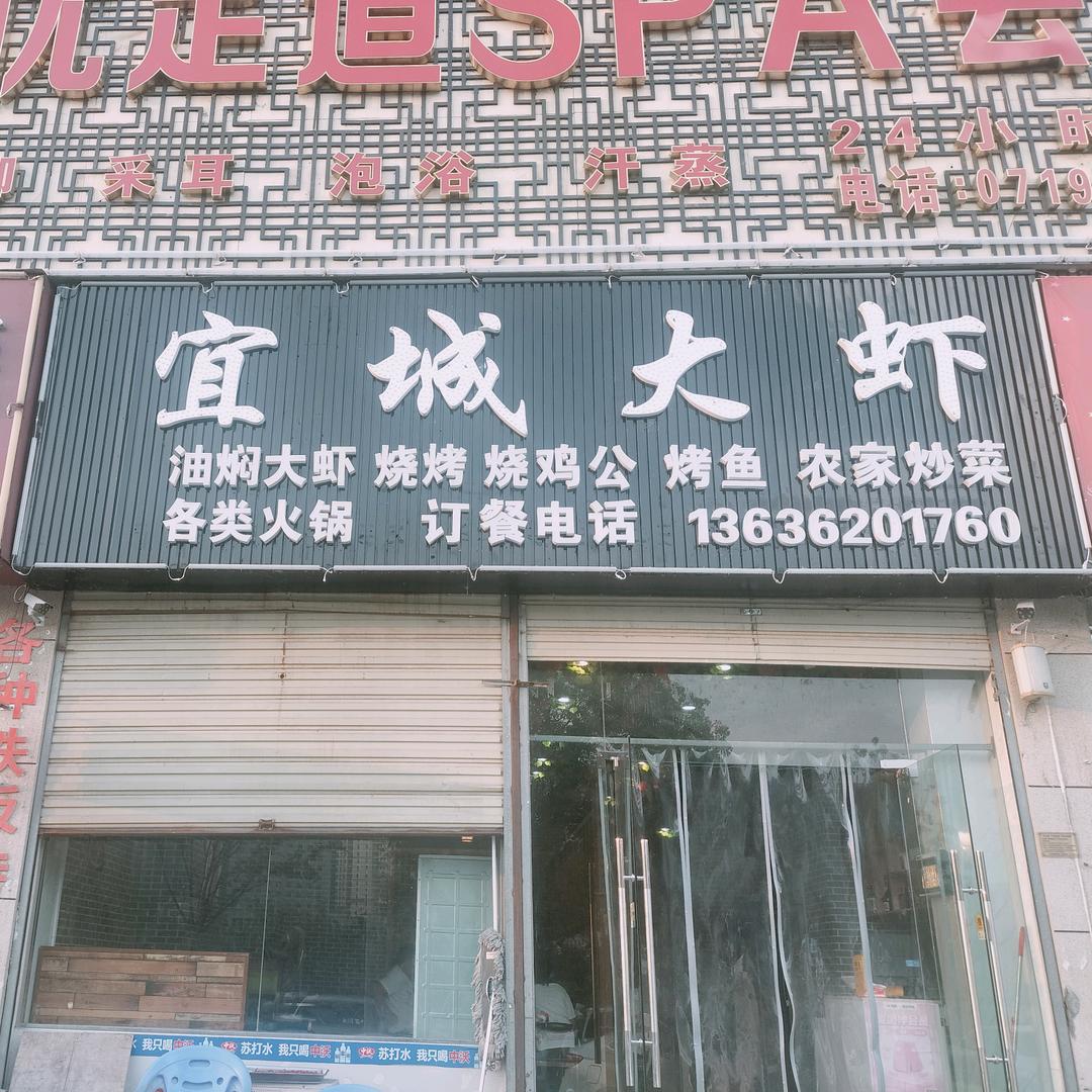 竹山宜城大虾