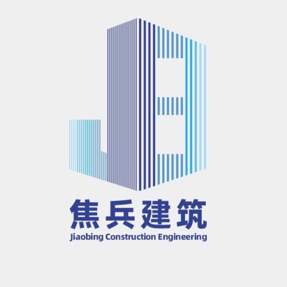 咸阳市焦兵建筑工程有限公司