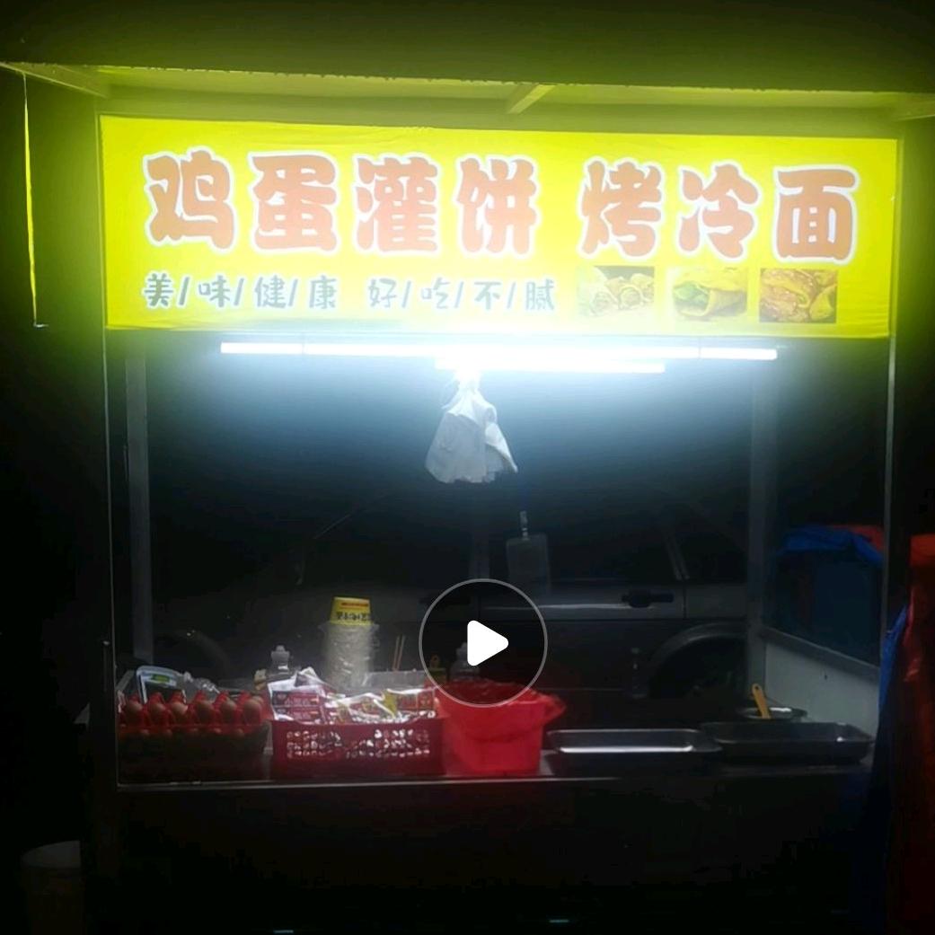 阿东鸡蛋灌饼烤冷面（招学员）