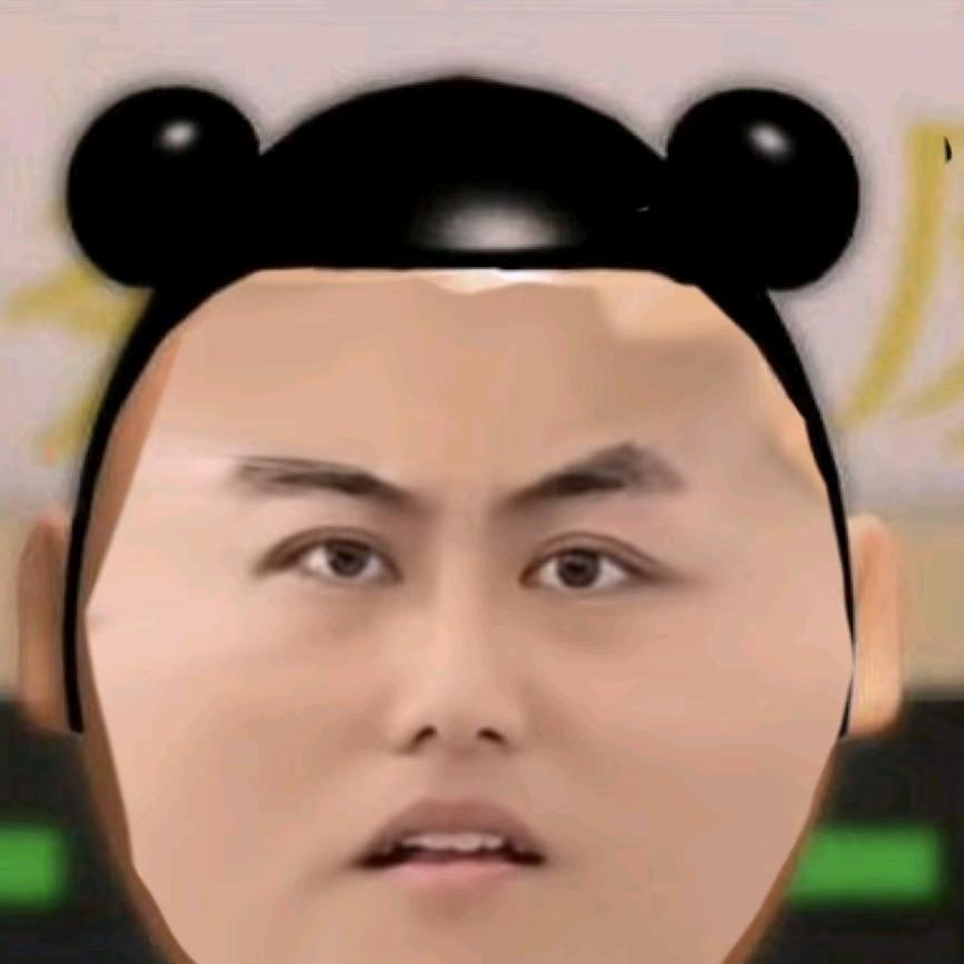 虚假的臭狗熊0909