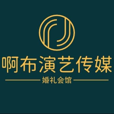 三原啊布演艺传媒(郑州小白狮）
