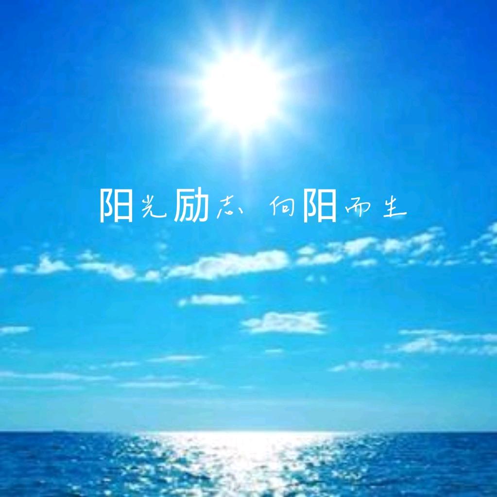 正能量