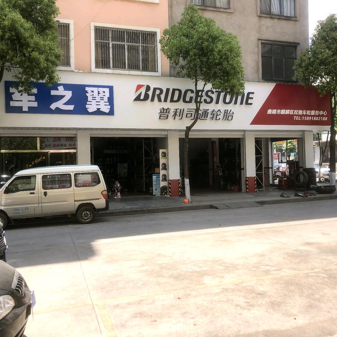 会泽鲜农家庭农场+普利司通轮胎