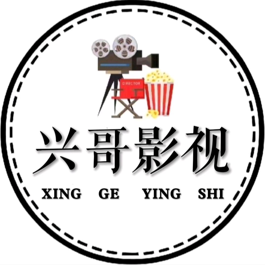 兴哥影视（收徒中）