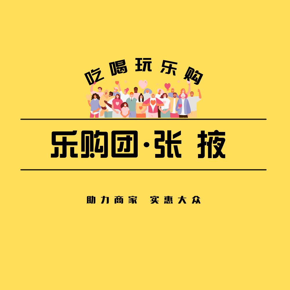 乐购团-霞姐