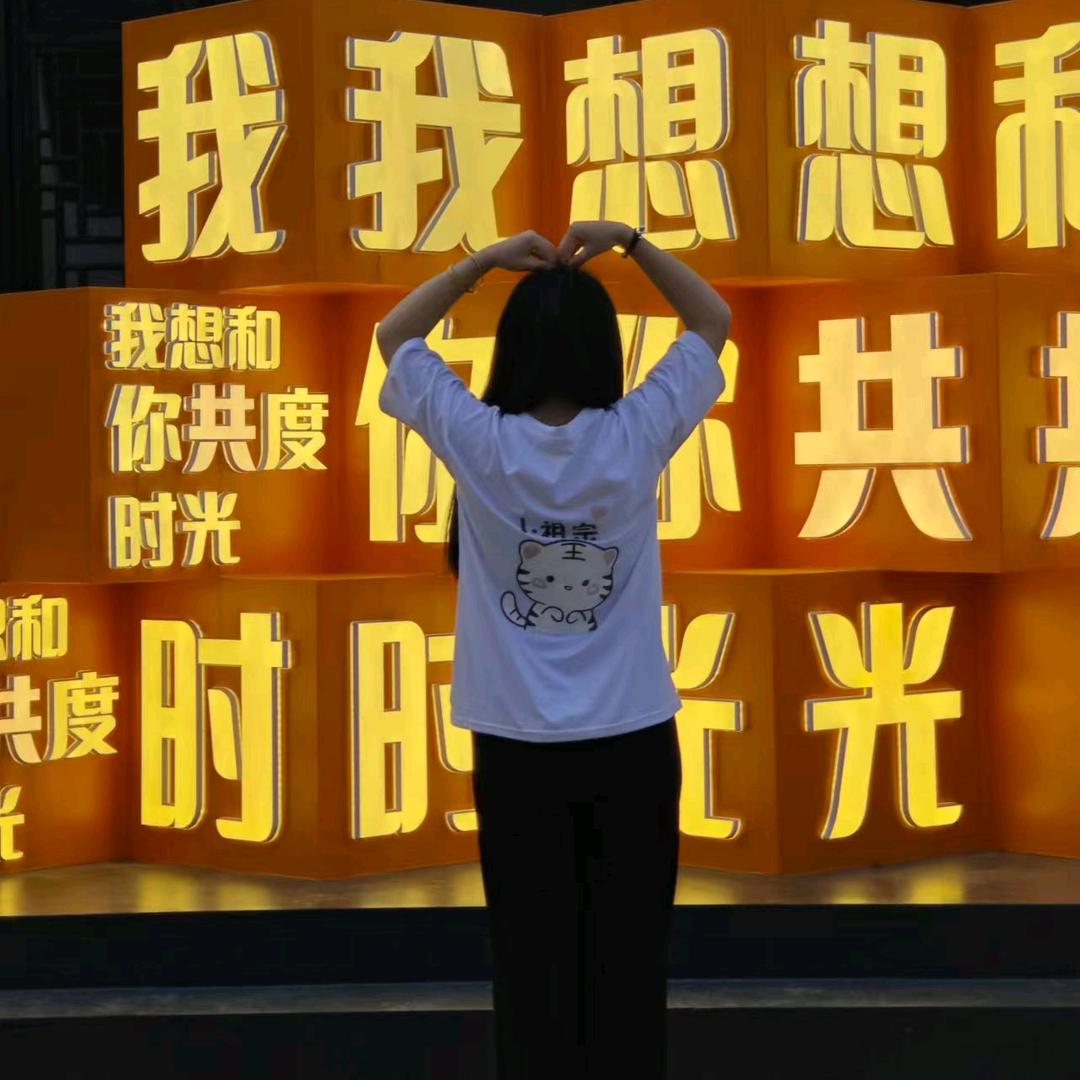 爱丽宝，