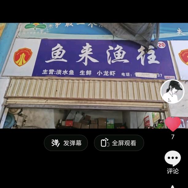 垭口  鱼 来 渔 往