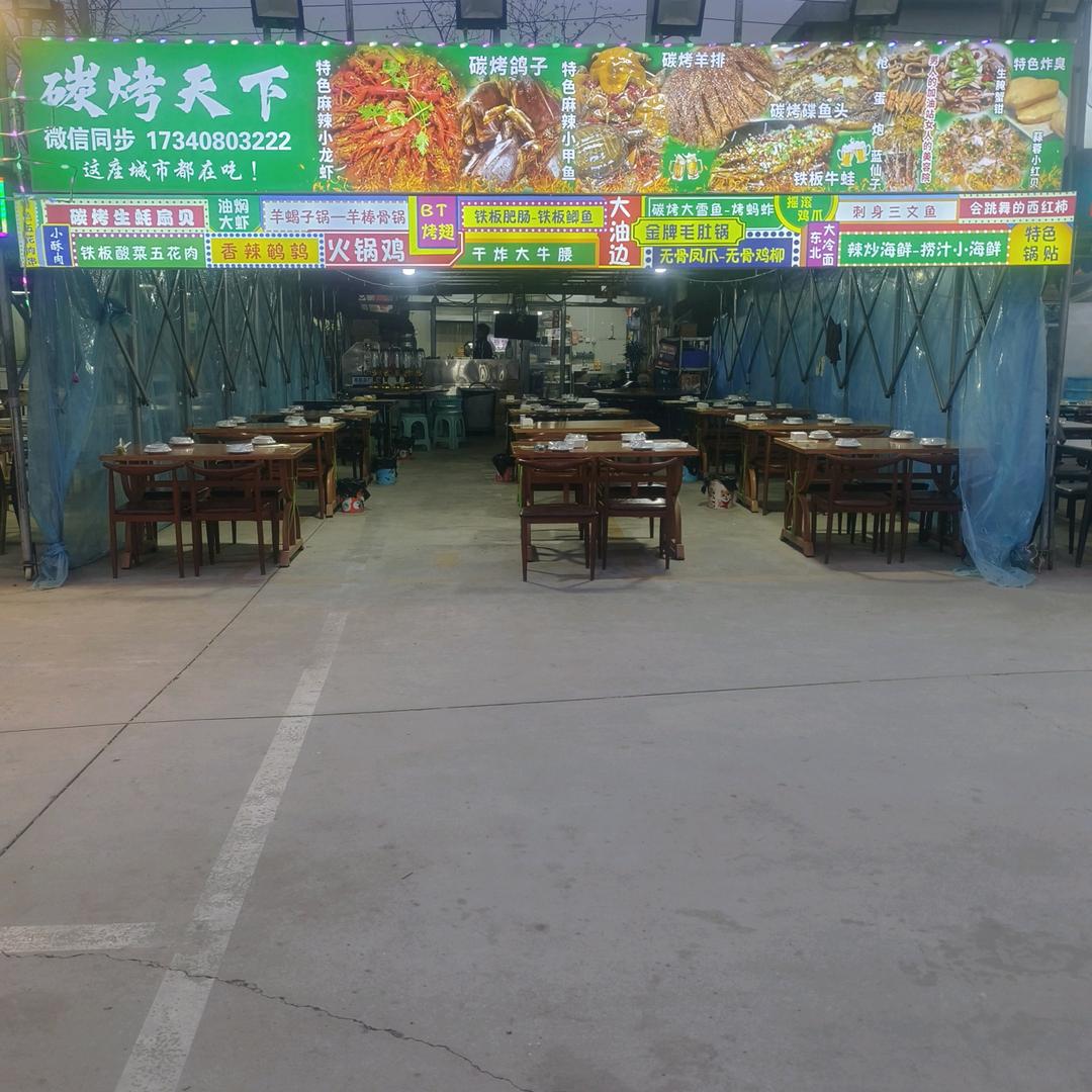 八大街夜市碳烤天下