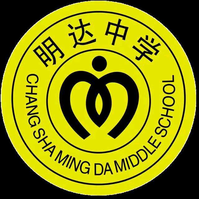 长沙市明达中学