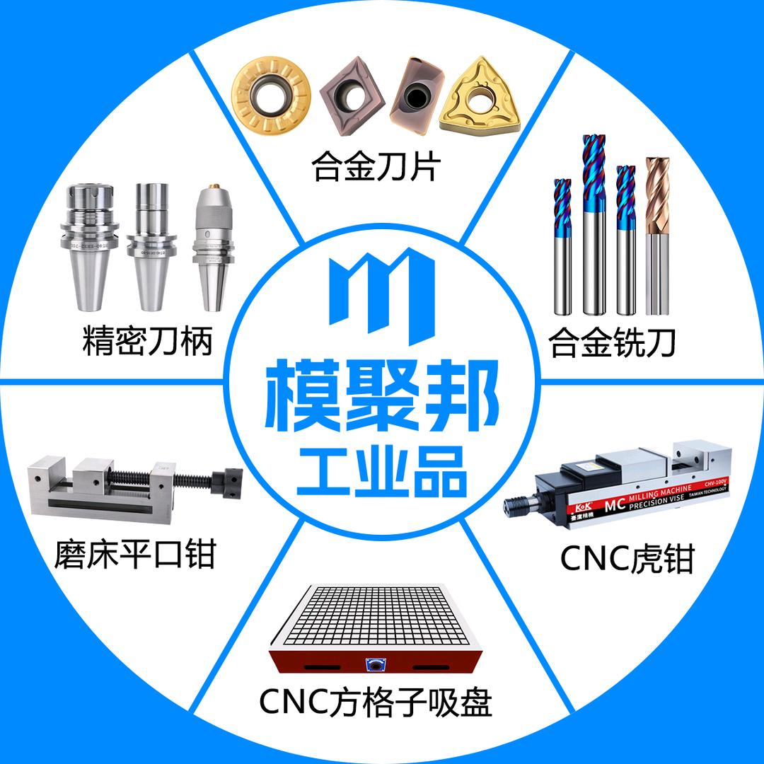 模聚邦数控刀具甄选