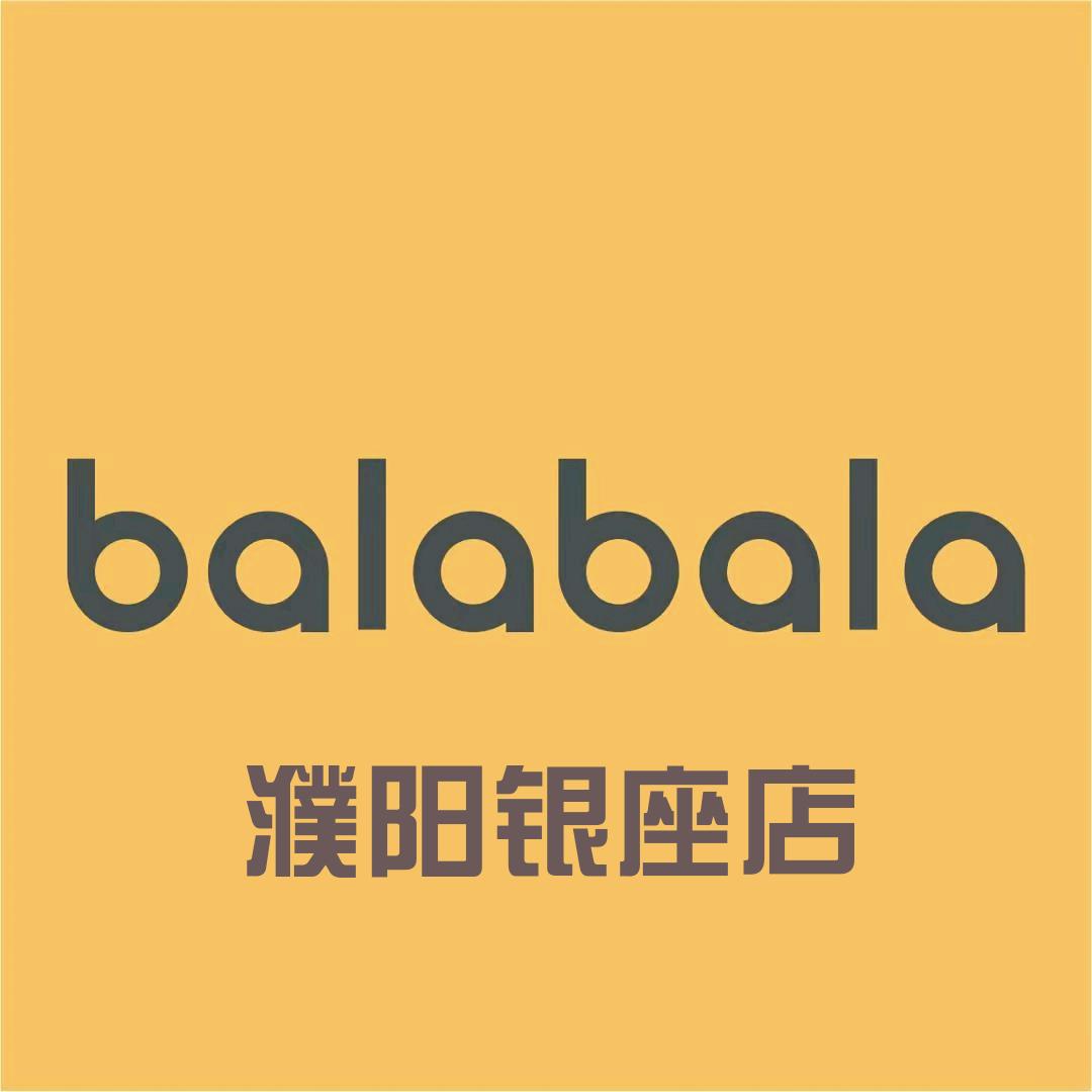 巴拉巴拉濮阳银座店