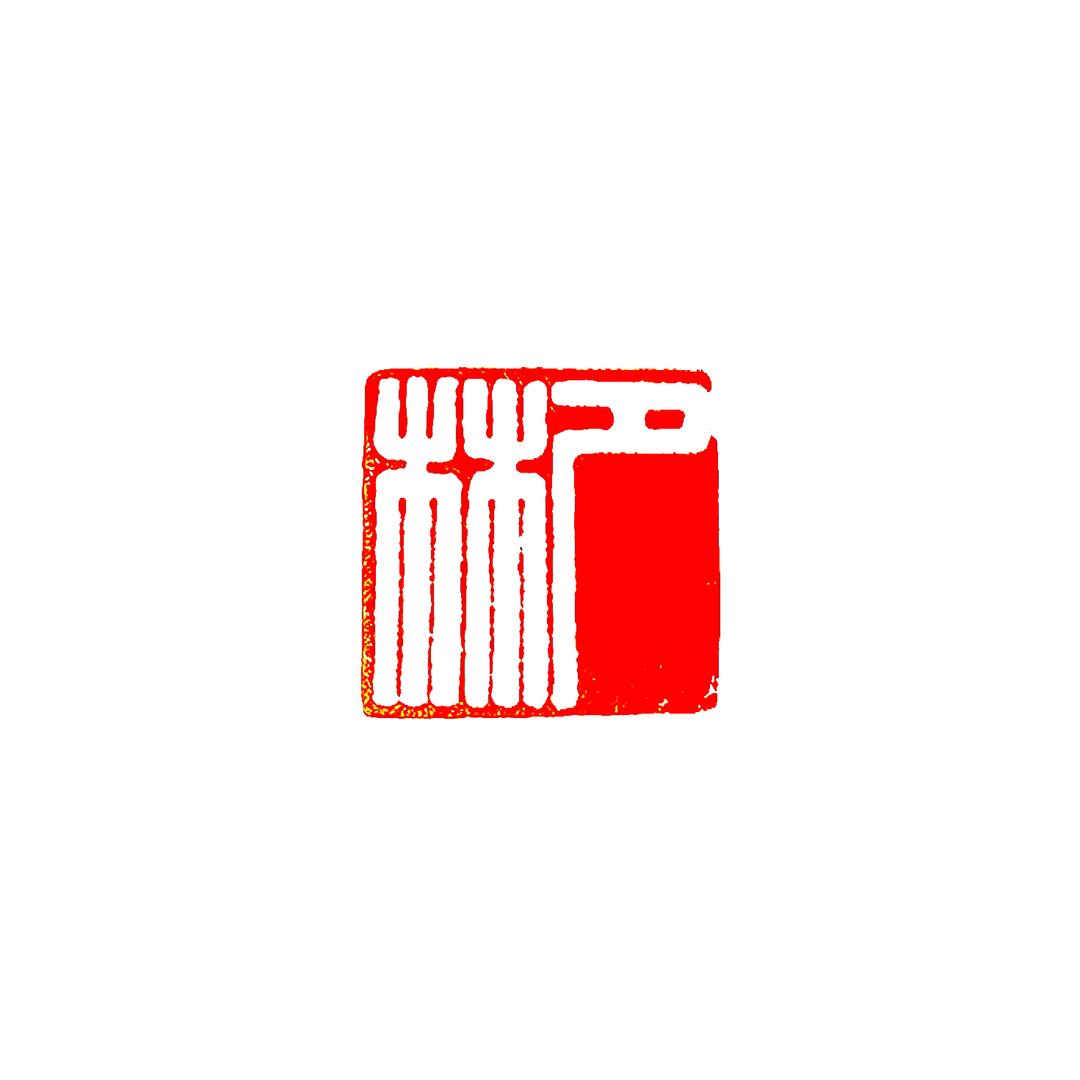 林夕（六边形艺术家）