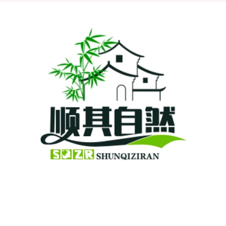 《顺其自然》