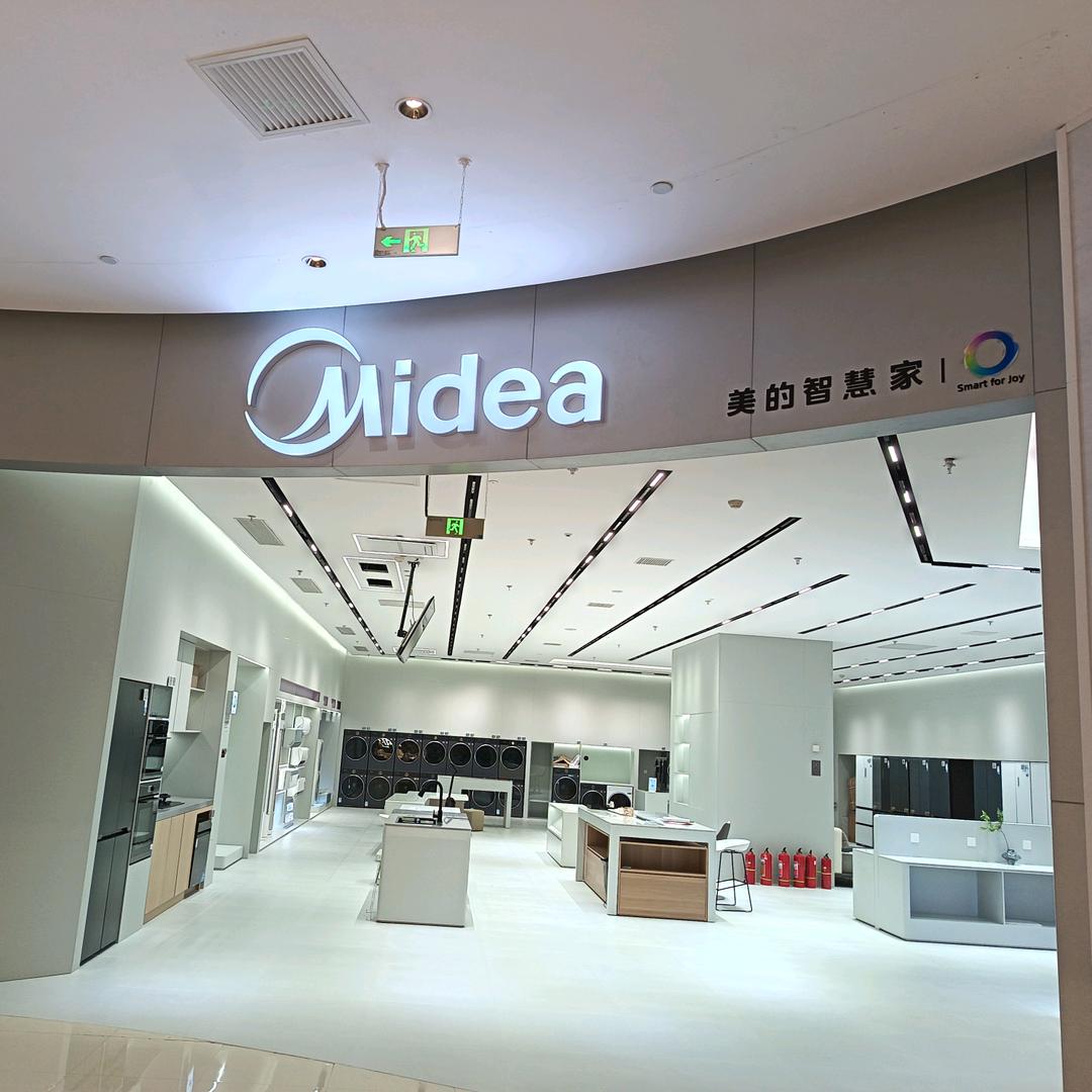 美的智慧家万象汇MALL店