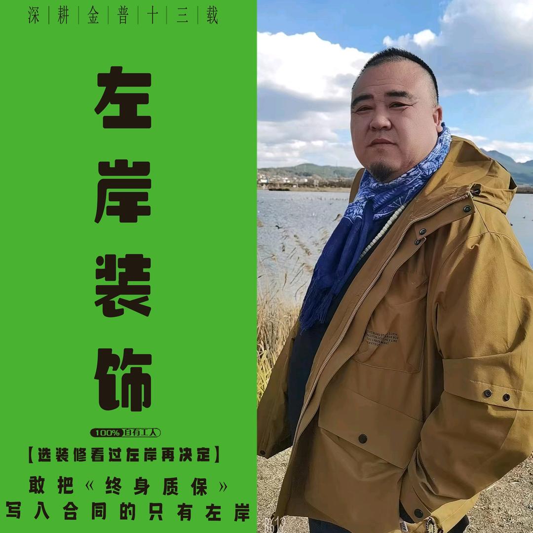 左岸装饰（张磊空间设计事务所）