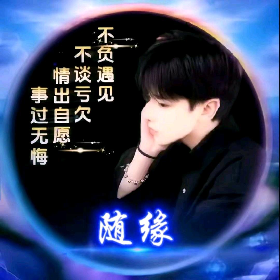 🌴🕊️ℳ随🔥缘🕊️࿐