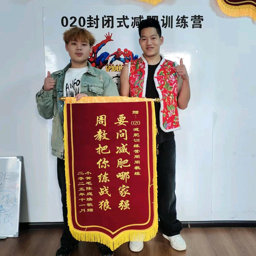 贵州减肥训练营周周