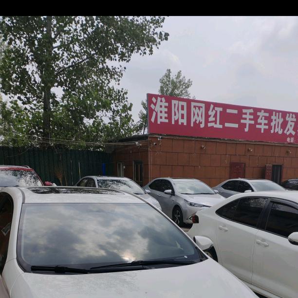 淮阳网红二手车