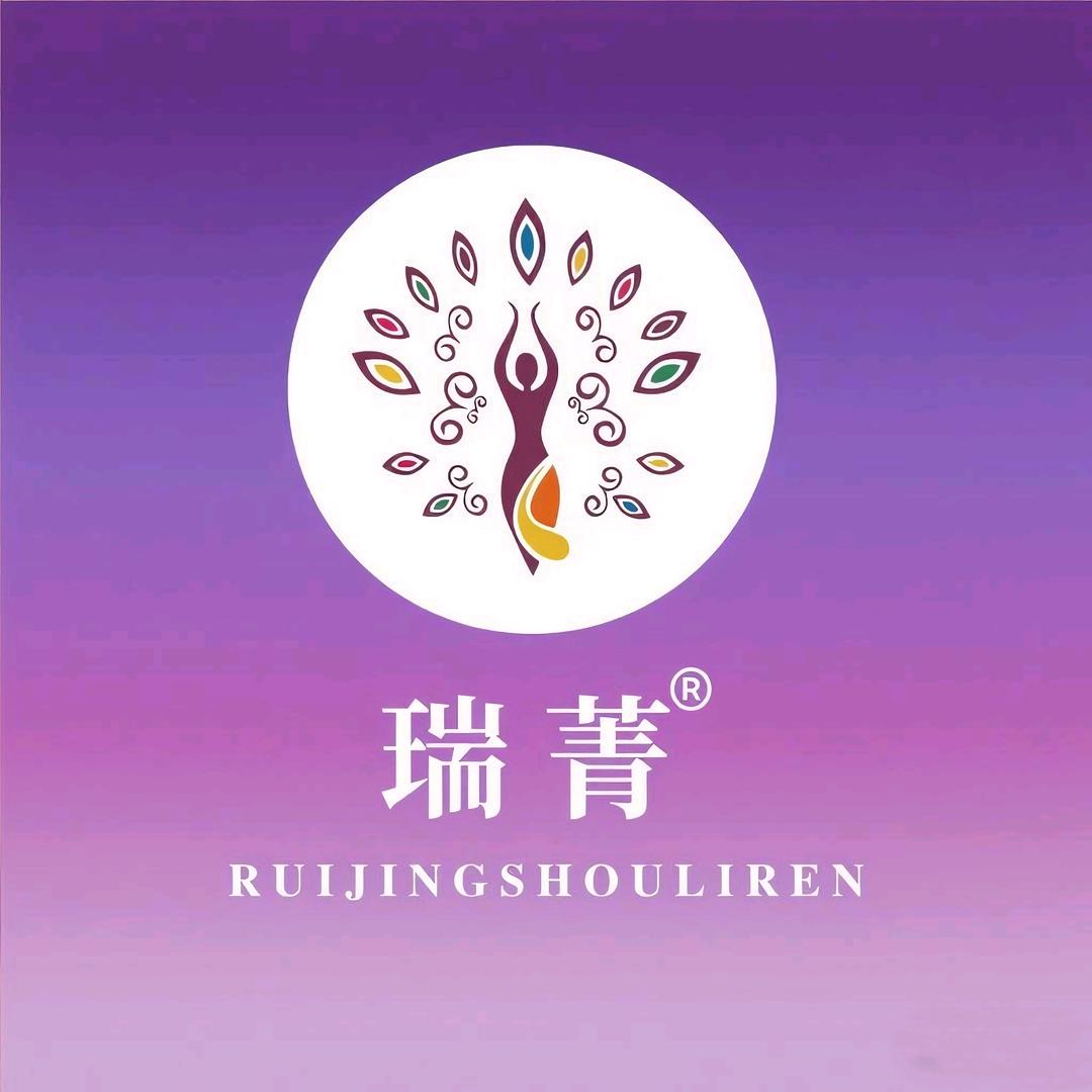 瑞菁瘦丽人专业减肥晋源小区店