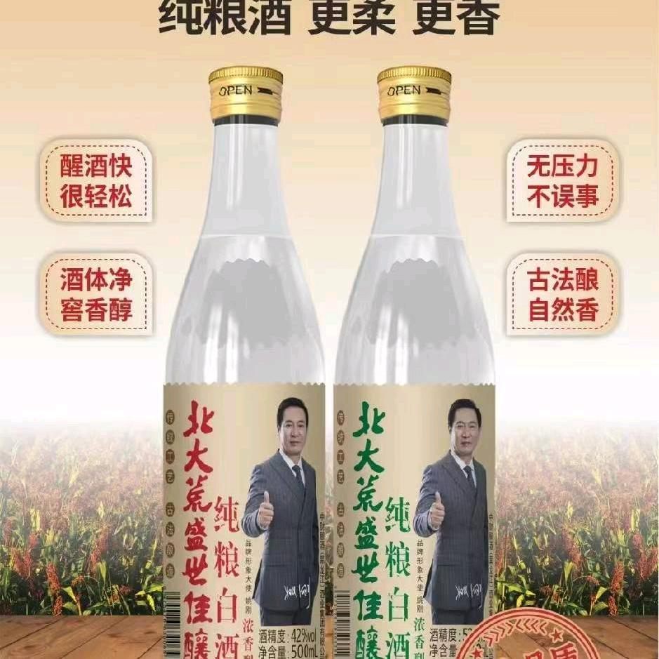 北大荒盛世佳酿靖哥