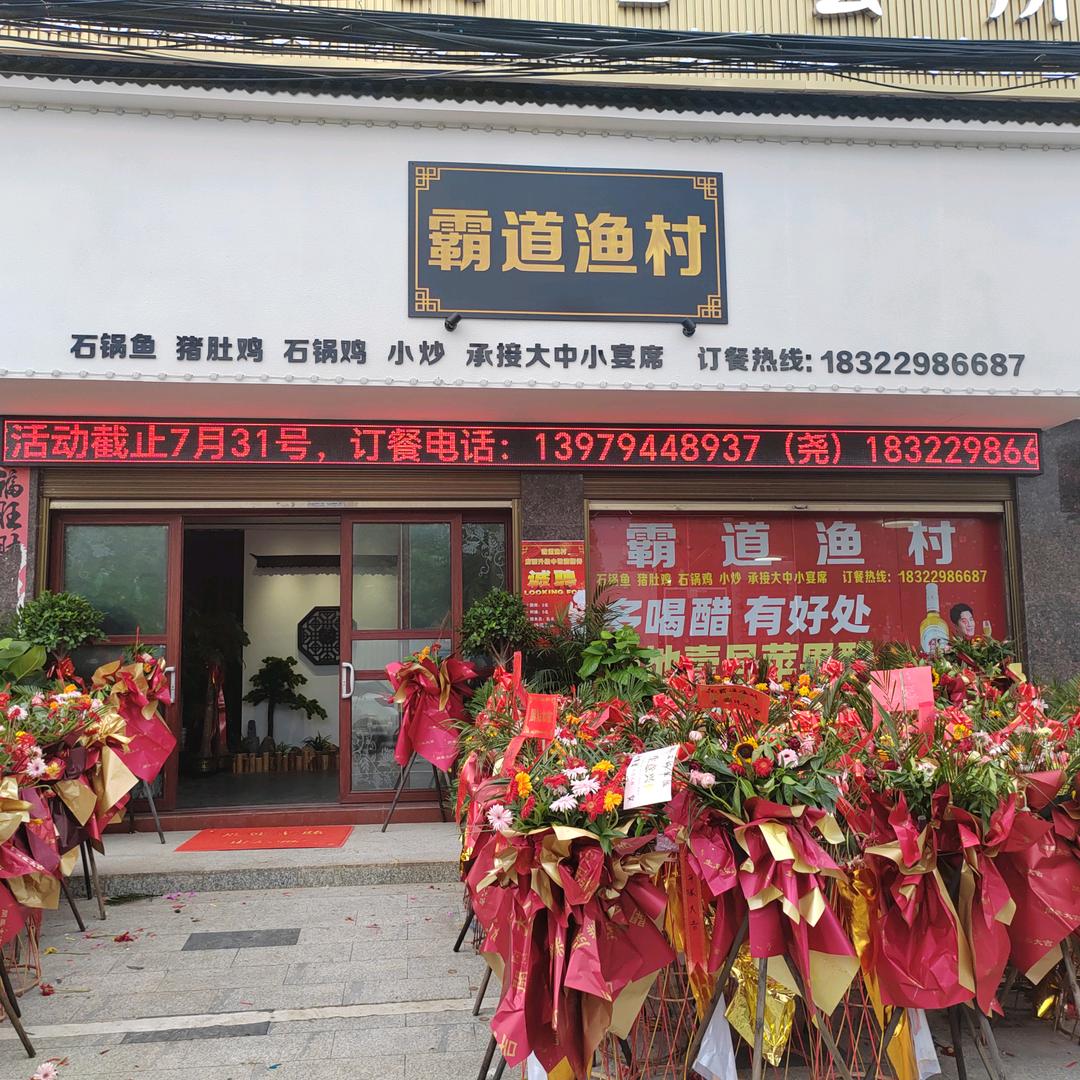 崇仁县华仔霸道石锅店