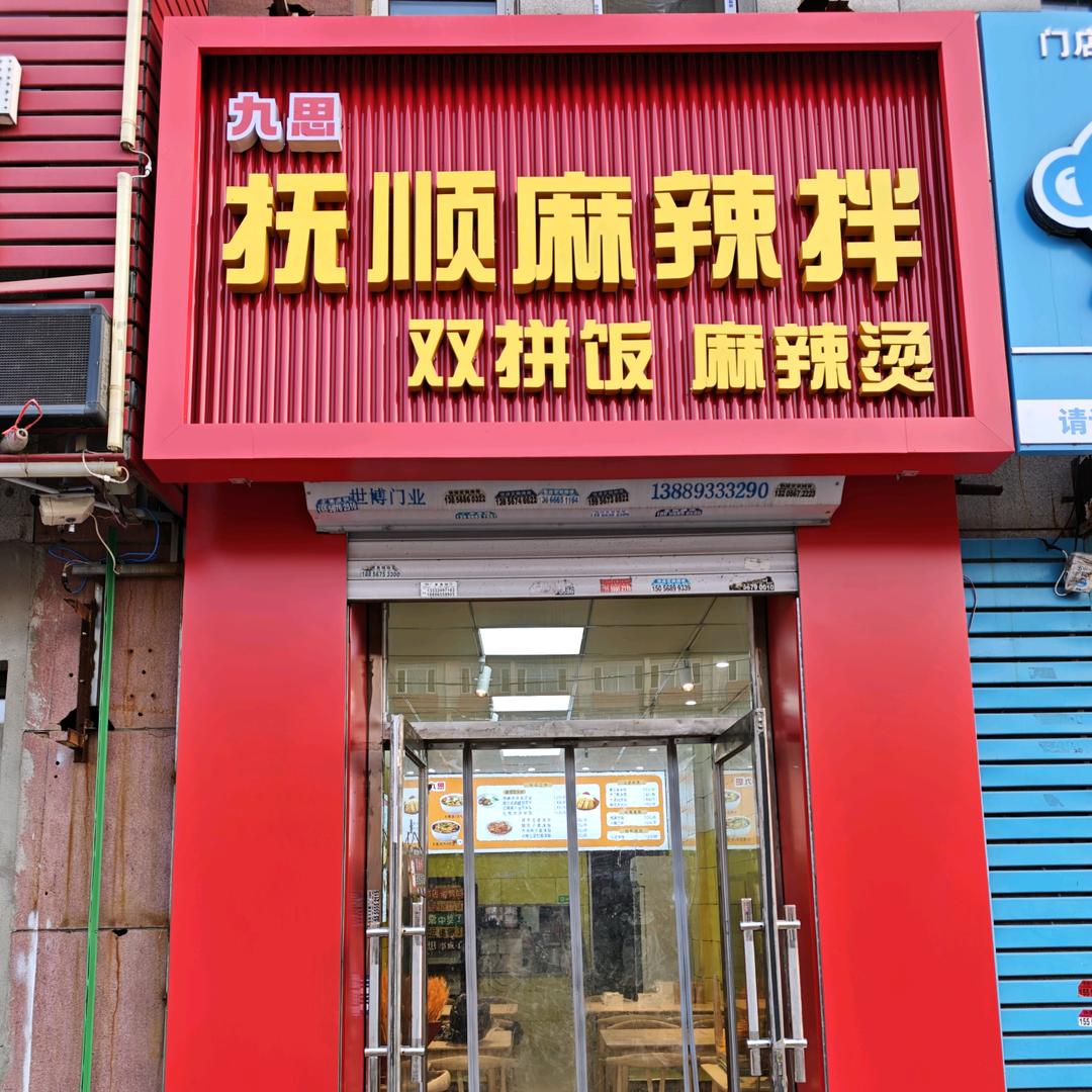 邹九思