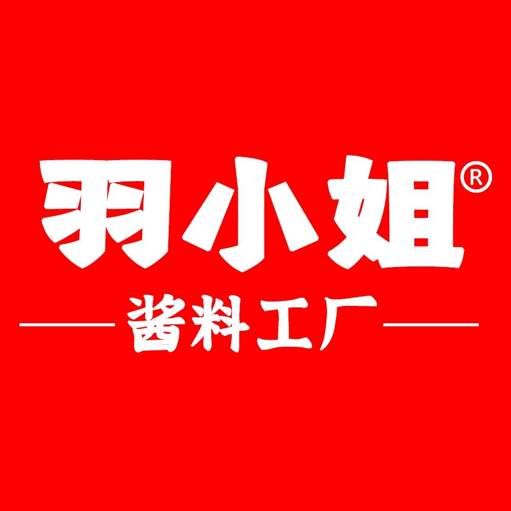 羽小姐酱料厂