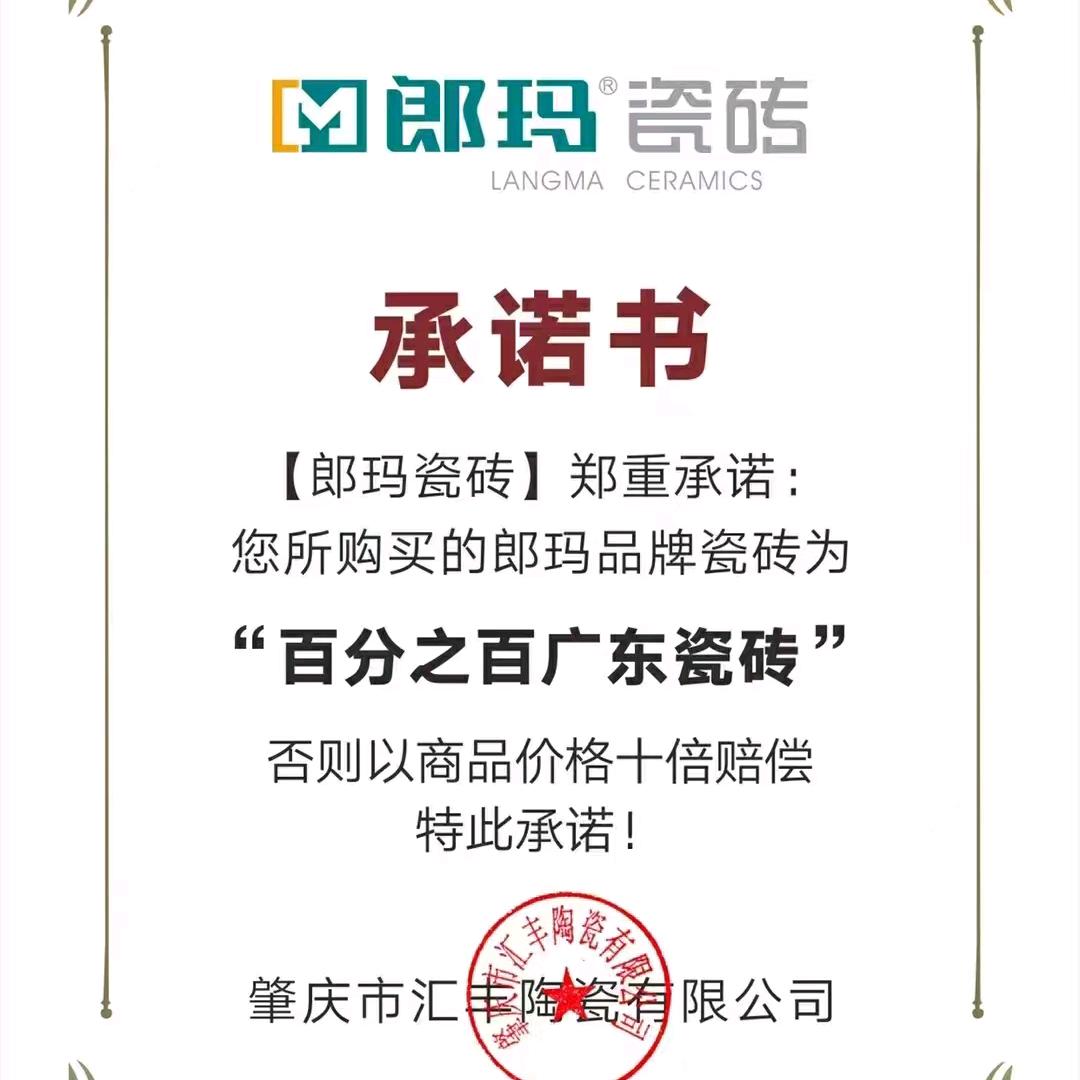 执着，菏泽郎玛瓷砖