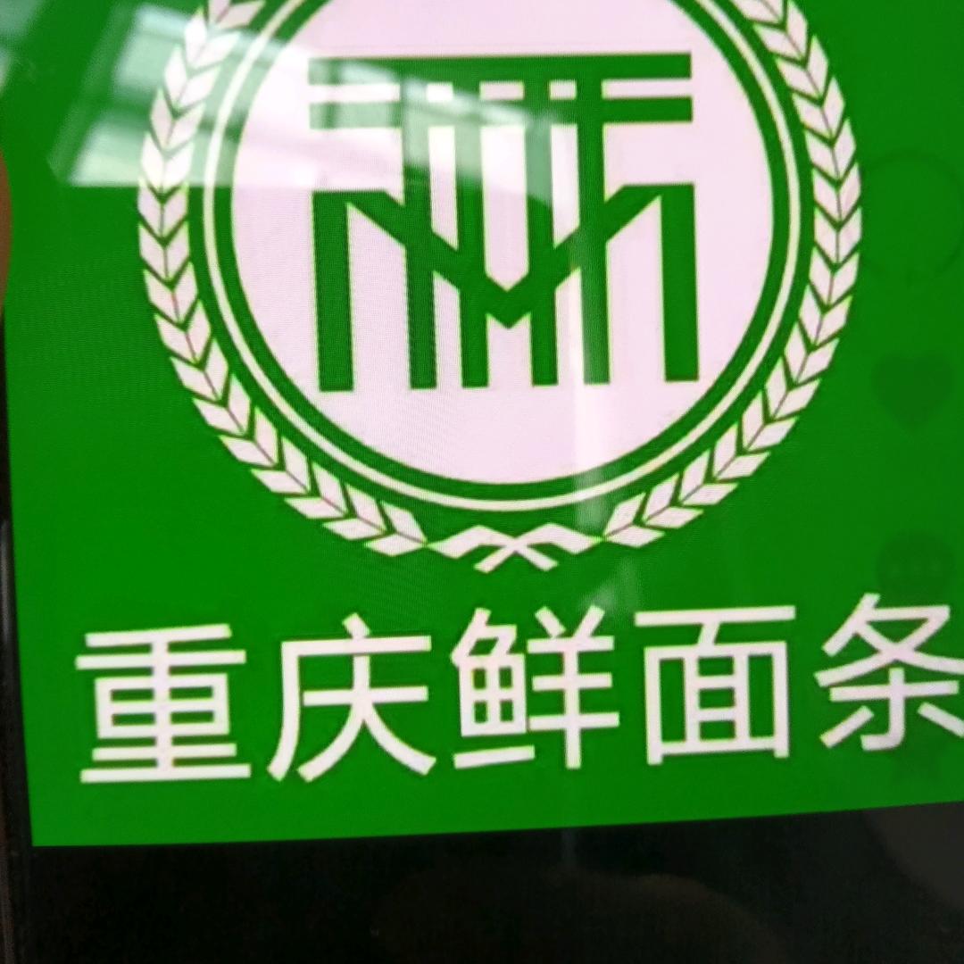 重庆小面