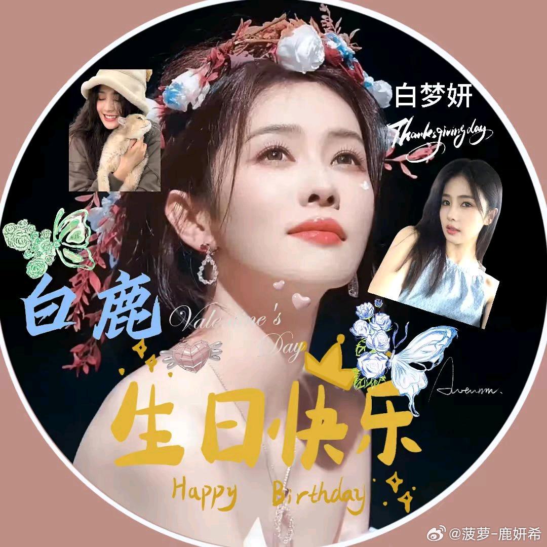 悸妍^
