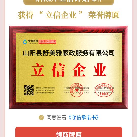 舒美雅家政