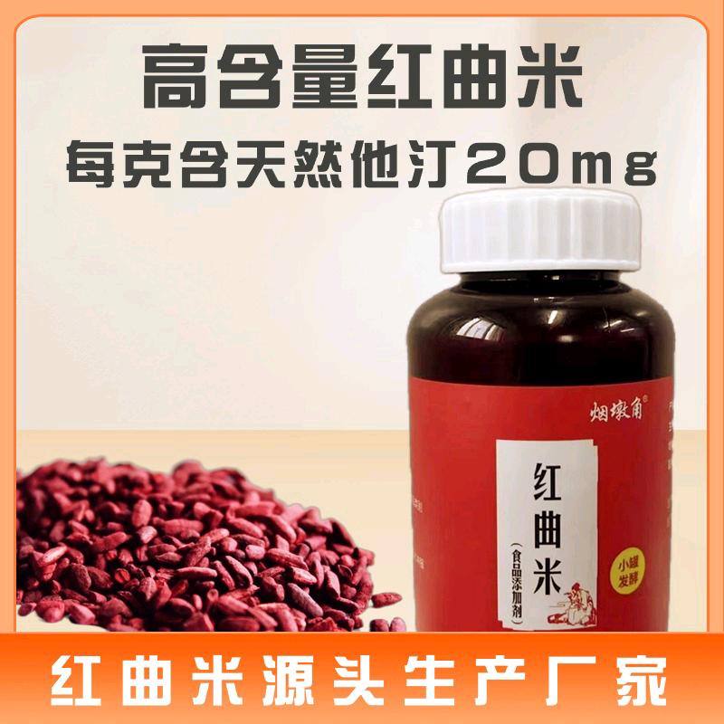 烟墩角红曲佰康源3
