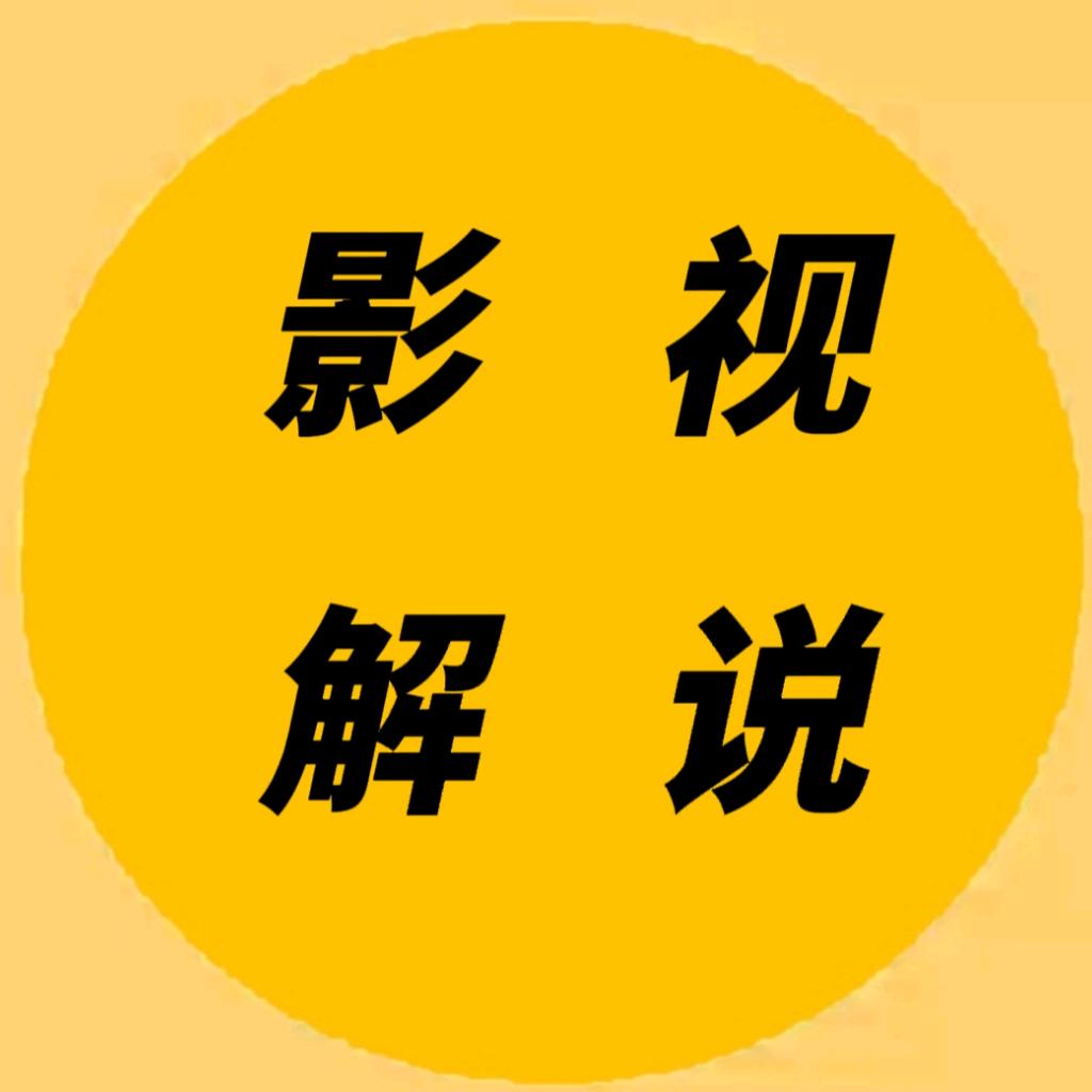 明天说剧