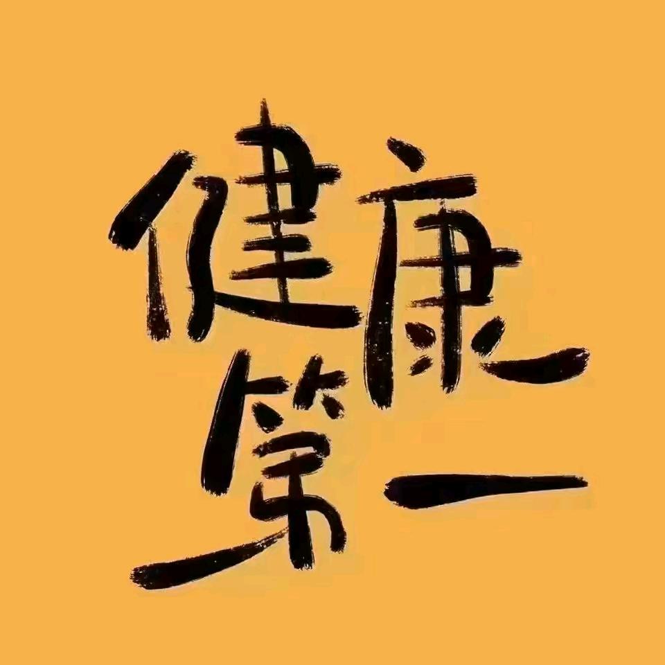 好好爰自己