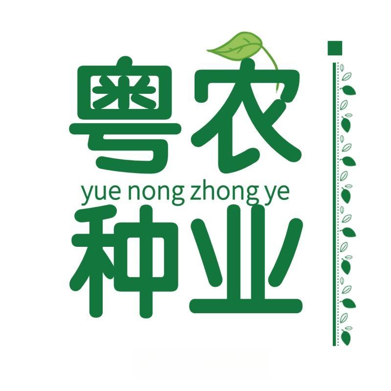 粤农种业