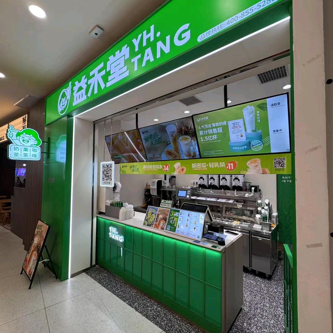 益禾堂群星城店