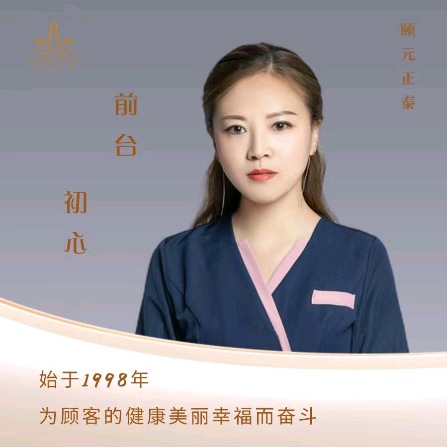 颐元正泰美容养生