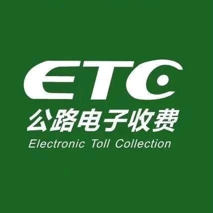 全国高速ETC办理注销